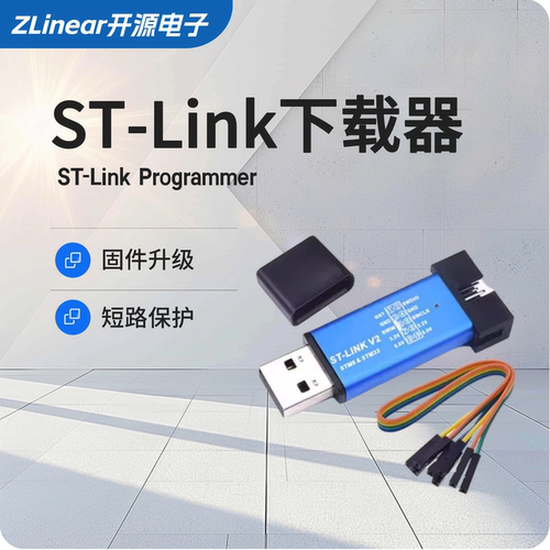 ST-LINKV2下载仿真器编程器