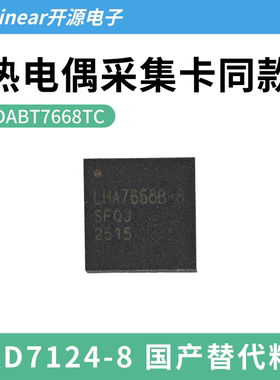 国产AD7124-8替代料,采集卡同款