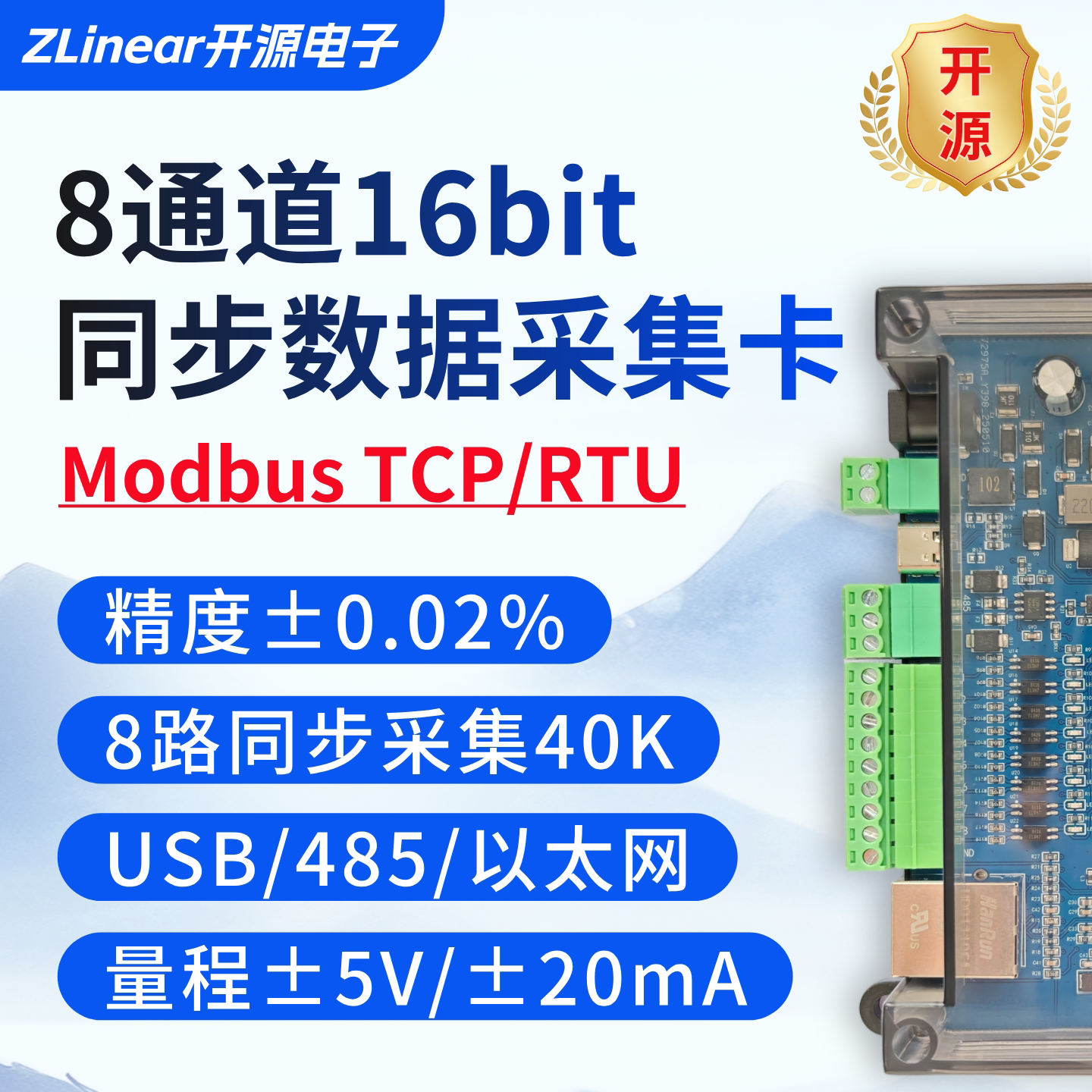 8路16位同步数据采集卡 Modbus tcp 工业模拟量数据采集 USB采集