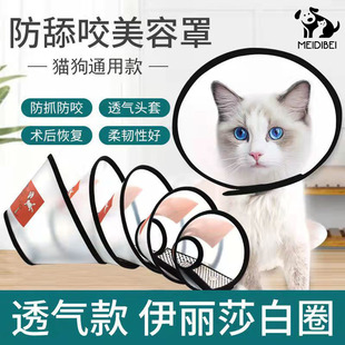 宠物防咬圈项圈 伊丽莎白圈防舔防咬防抓 宠物项圈 猫狗头套