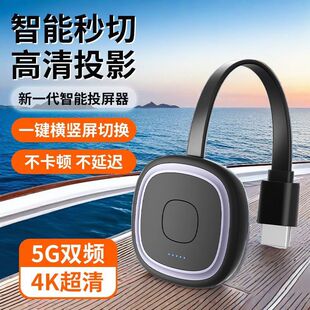 2025新款无线投屏器5G双频4K高清手机同屏电视通用适用横竖屏切换