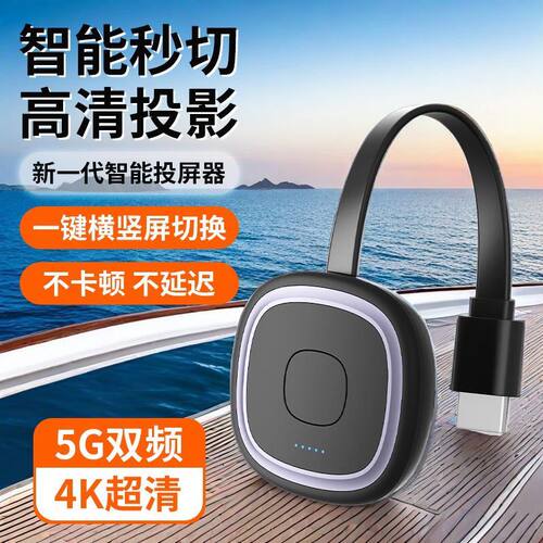 2025新款无线投屏器5G双频4K高清手机同屏电视通用适用横竖屏切换