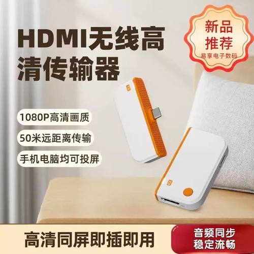 hdmi无线投屏器点对点手机电脑连电视显示器投影仪4K高清同屏器