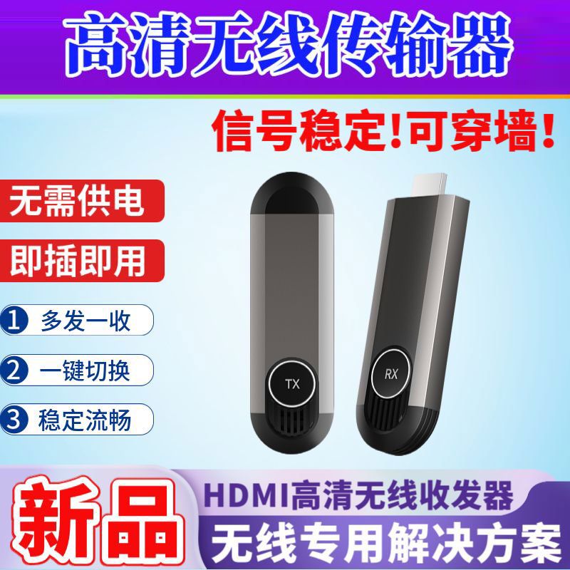 无线HDMI传输器4k高清点对点投屏器同屏器手机电脑连电视机投影仪