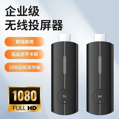 HDMI无线投屏器1080P高清传输同屏器笔记本台式电脑投电视投影仪