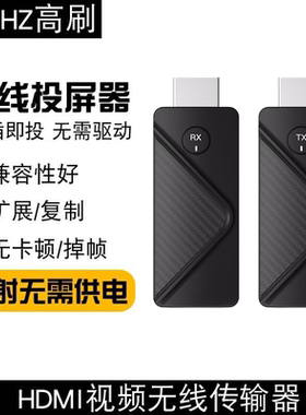 【新款高清】无线HDMI传输器点对点投屏器电脑连电视投影仪同屏器