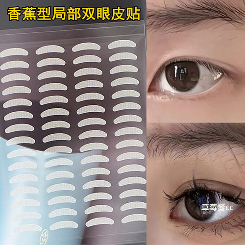 迷你局部双眼皮贴微调短款哑光美目贴雾面肿眼泡内双隐形女自然女