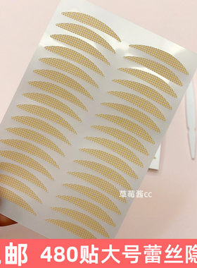 双眼皮贴大号蕾丝网纹肿泡眼内双