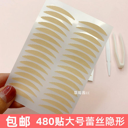 双眼皮贴大号蕾丝网纹肿泡眼内双