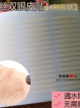 网纱橄榄形透气无需胶水双眼皮贴