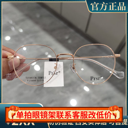 Prsr新款帕莎眼镜框男女近视超轻
