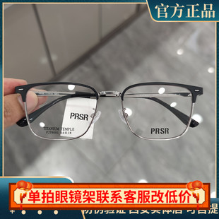 帕莎2024新款眼镜框男近视女潮钛架眉毛框龚俊同款眼镜架PJ78001