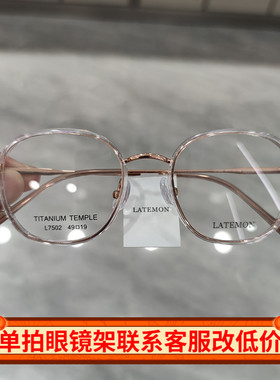 浪特梦眼镜框超轻钛架眼镜架可配近视镜片时尚简约潮正品L7502