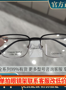 浪特梦L7204商务钛架眼镜方型眉线款男近视眼镜框可配眼睛镜片