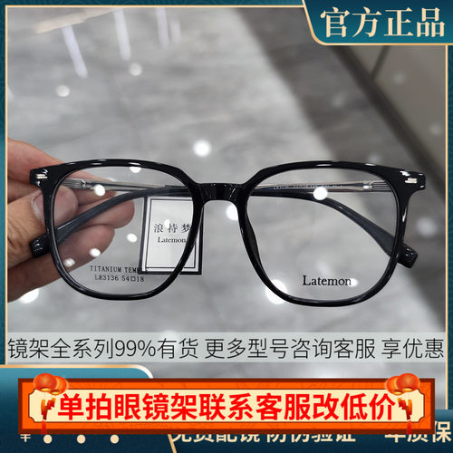 Latemon浪特梦眼镜框男女潮近视