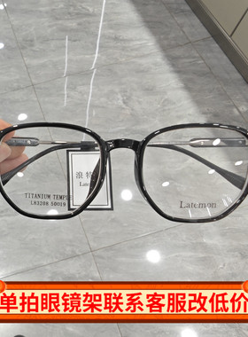 浪特梦眼镜框男女近视全框板材透明超轻小红书网红款眼镜架L83208