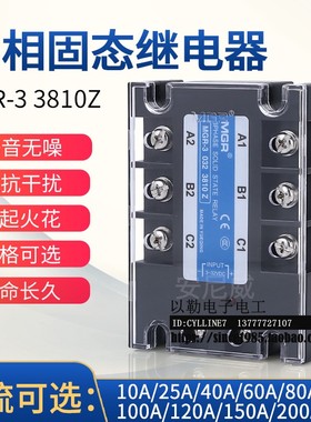 *三相固态继电器MGR-3 032 3880Z DC-AC直流控交流810A-200A