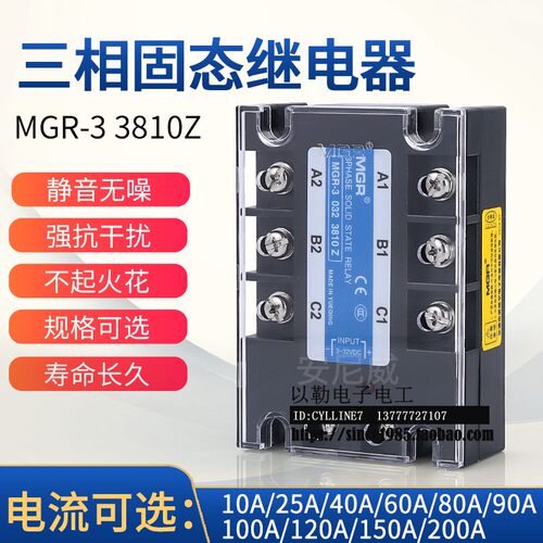 三相固态继电器MGR-30323880Z