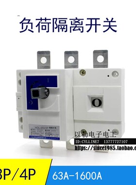 **3P/4PHGL-63A 100A 160A 250A 400A隔离负荷开关380V三相四线