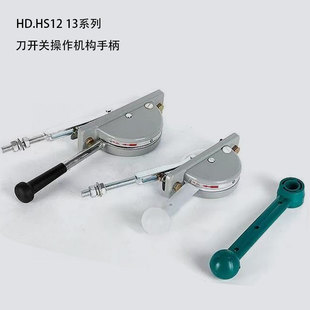 刀开关配件铁HR3/HD12/HD13/HS13手柄200A400A600A1000A1500A塑料