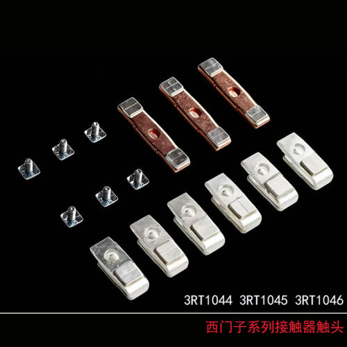 西门子高品质触点银点