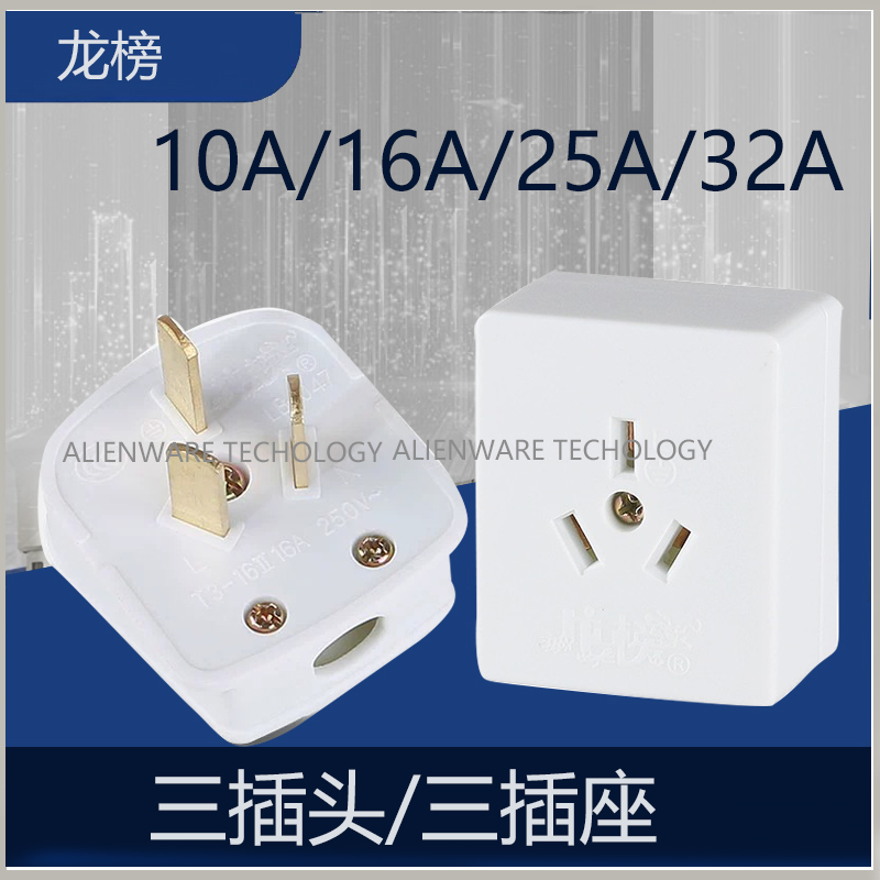 插头插座其他10A16A25A