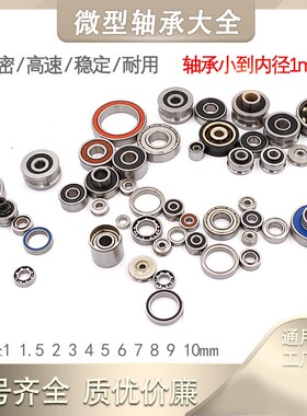 进口JYV微型小轴承MR148 MR117 MR137 MR126 MR52 MR62 MR128ZZ