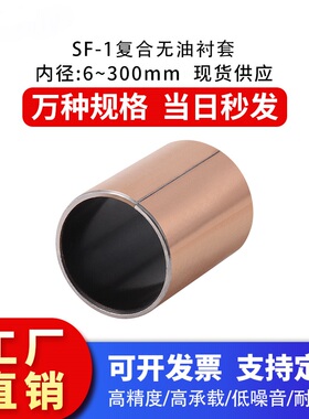 内径105/110/115/120/135/140/150/160/180/200SF1复合轴承无油套
