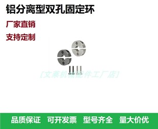 双螺纹固定型 双孔固定型 分离型 固定环