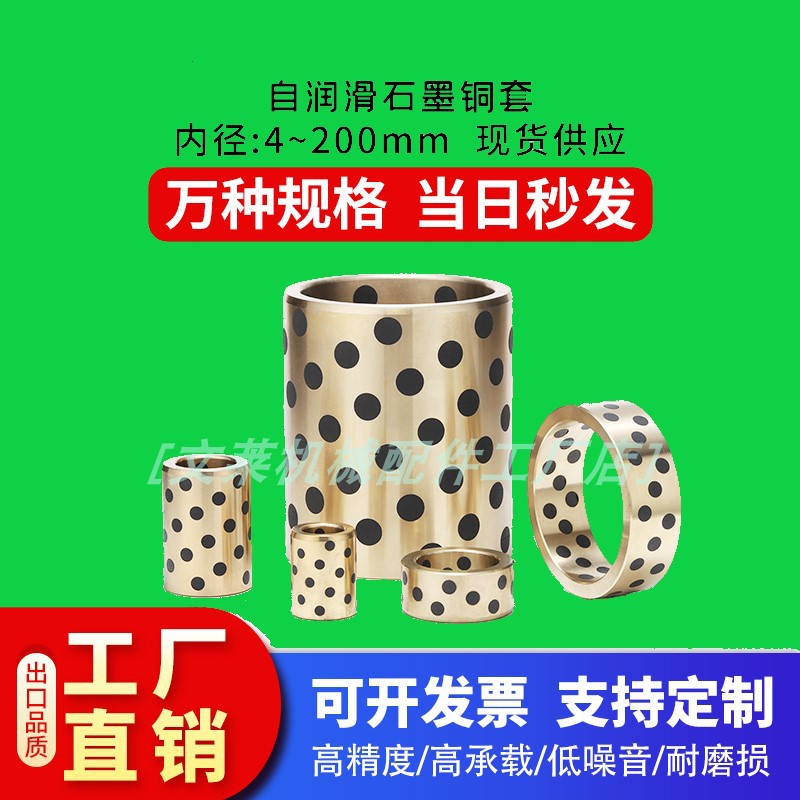 JDB石墨铜套MPBZ自润滑轴承内径120/125/130/140/150/160/180/200