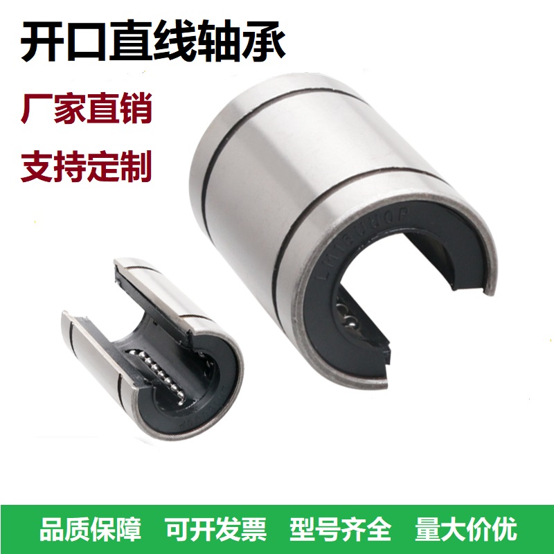 电镀防锈 开口直线轴承LM6 8 10 12 13 16 20 25 30 35 40 50OPUU