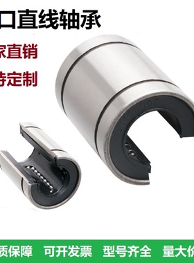 电镀防锈 开口直线轴承LM6 8 10 12 13 16 20 25 30 35 40 50OPUU