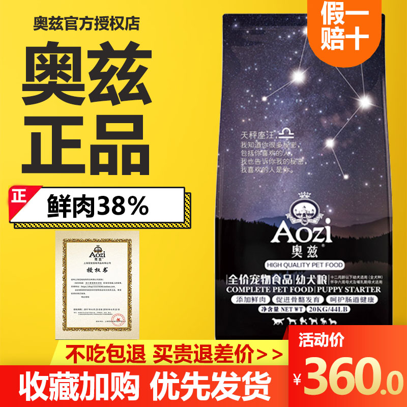 奥兹20kg40斤装泰迪金毛比熊贵宾哈士奇萨摩耶大型小型犬幼犬狗粮-封面