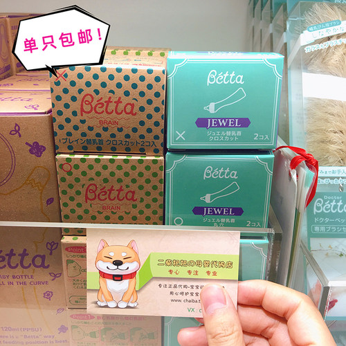 现货日本betta奶嘴xo/十字