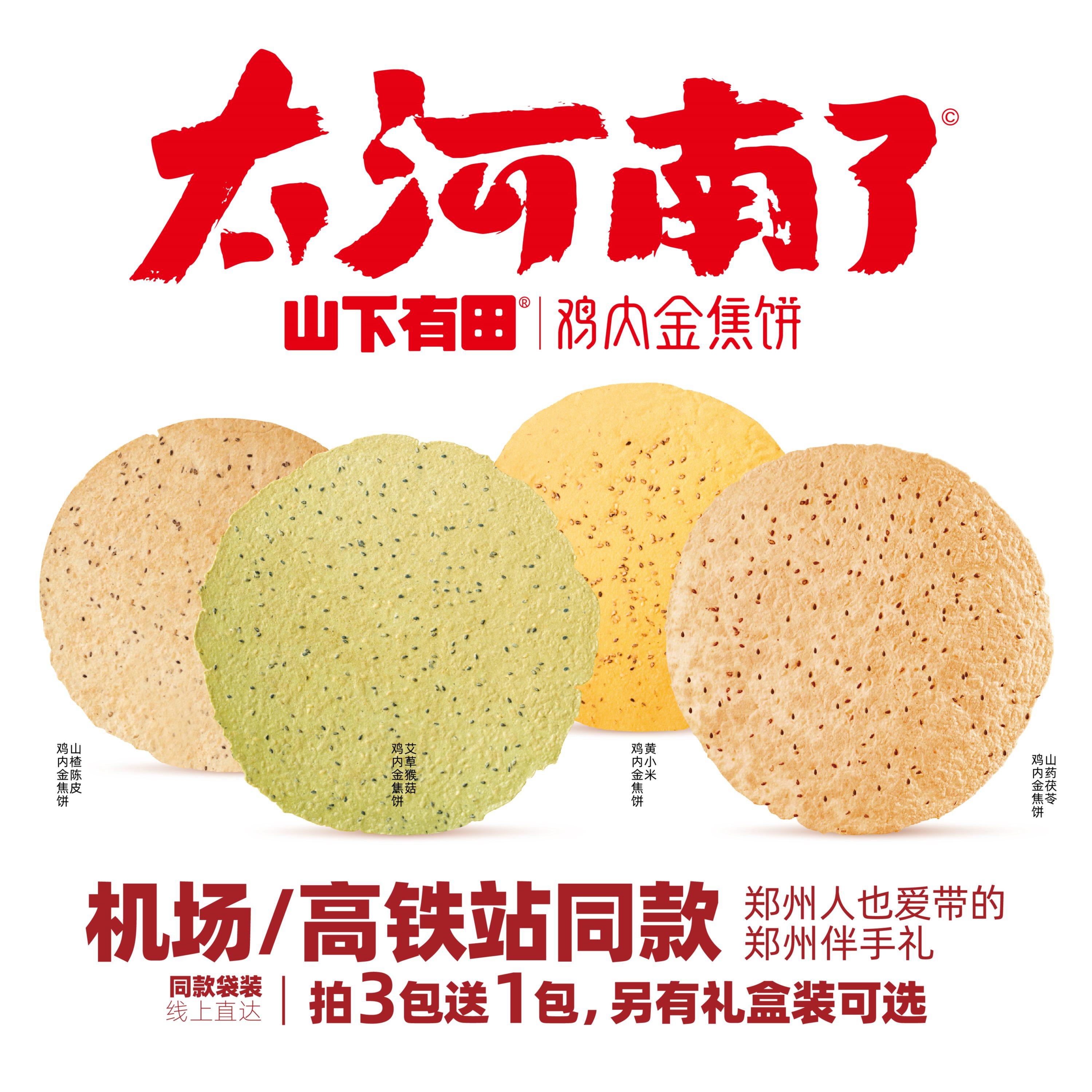 河南特产鸡内金内金山药茯苓焦饼馍铁棍山药饼山下有田零食,零食/坚果/特产,中式糕点/新中式糕点,淘宝优惠券,粉丝福利购,淘宝优惠卷