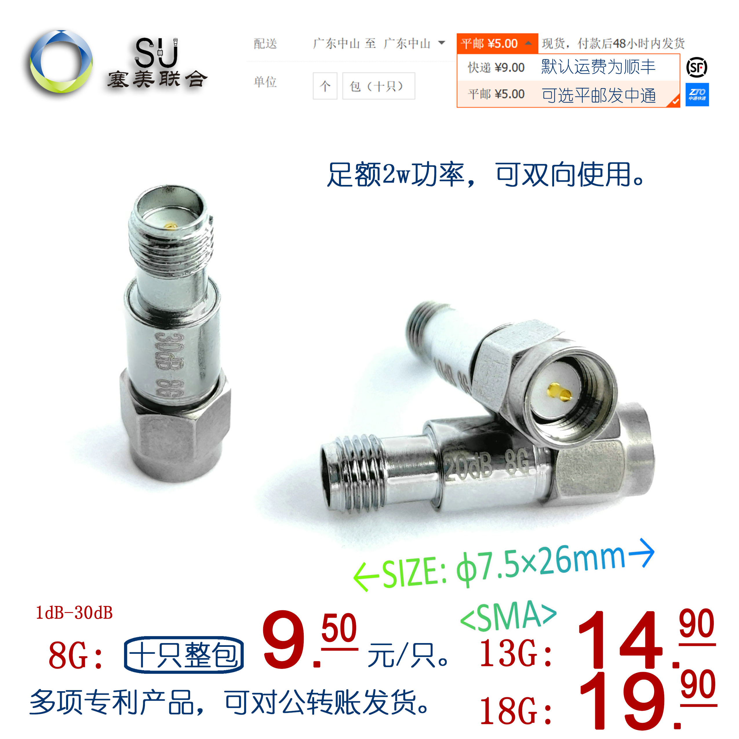 SU不锈钢SMA衰减器8G,13G,18G