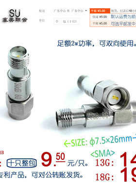 不锈钢 SMA 固定衰减器 1-60dB;DC-6G,8G,12G,13G,18GHz;2w含普票