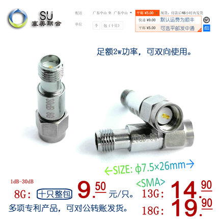 不锈钢 SMA 固定衰减器 1-60dB;DC-6G,8G,12G,13G,18GHz;2w含普票