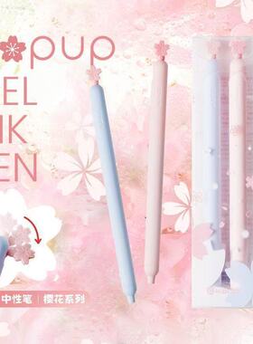 KACO popup-樱花中性笔ins高颜值黑色0.5学生办公文具礼品少女心