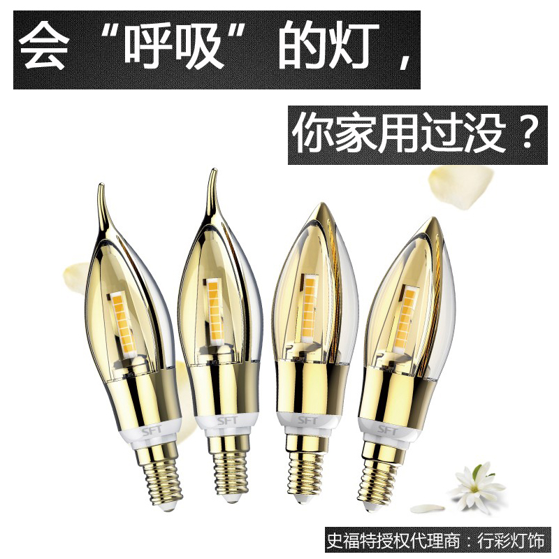 sft史福特e14螺口LED灯泡 5W蜡烛室内家用尖头暖黄光节能灯超亮