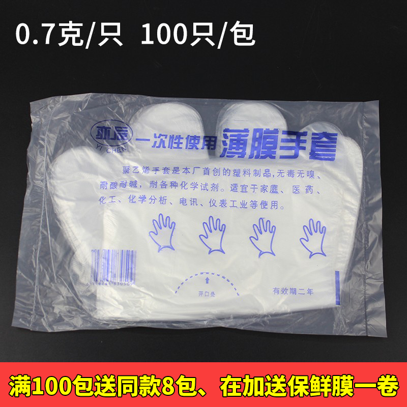 一次性手套加厚透明0.7克食品级