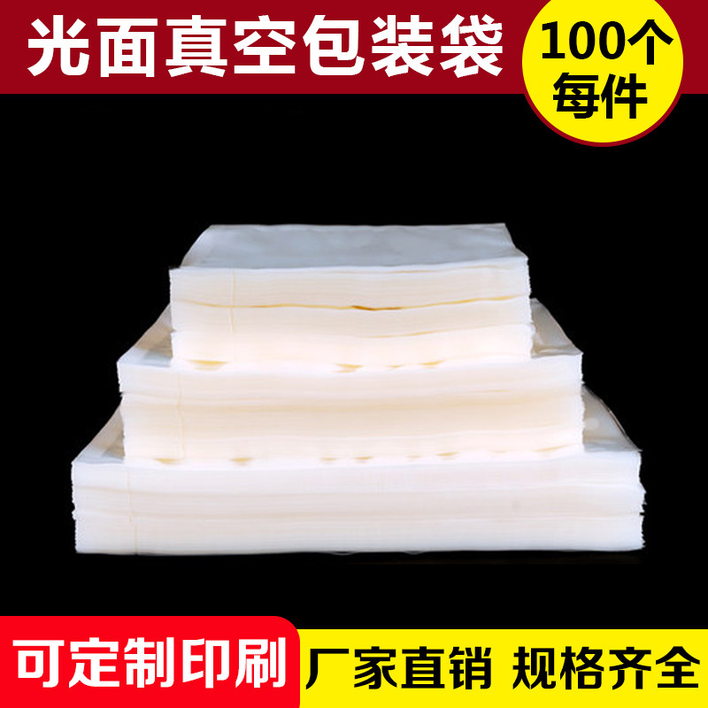 光面真空食品压缩包装袋透明平面塑封一次性调料打包食物家用商用