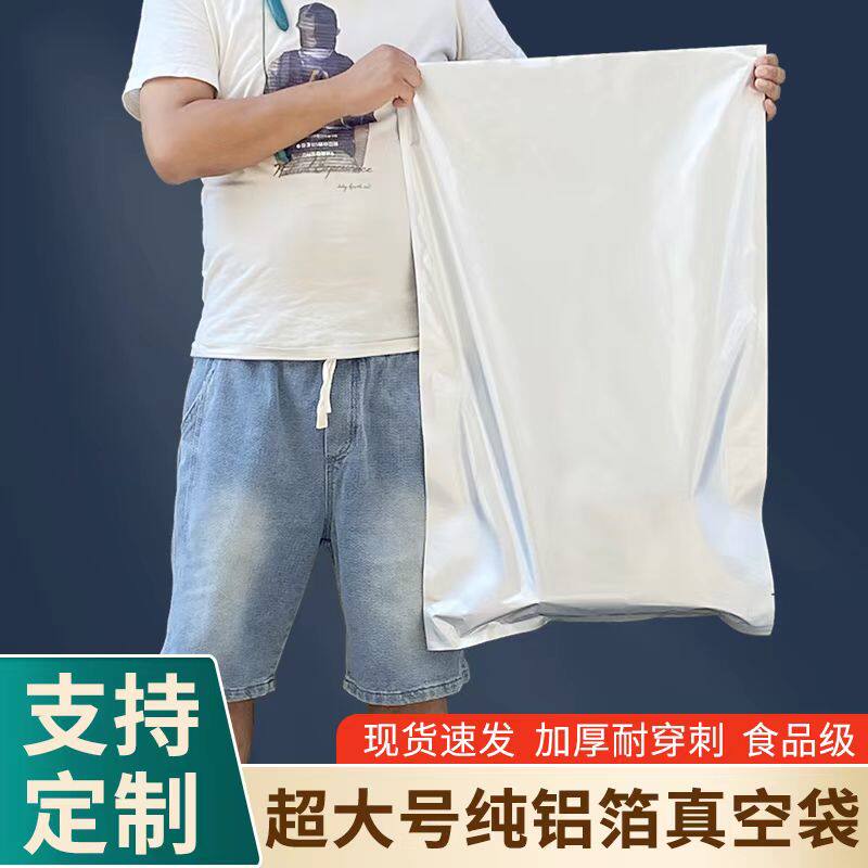 纯铝箔袋大号超大加厚24丝避光·