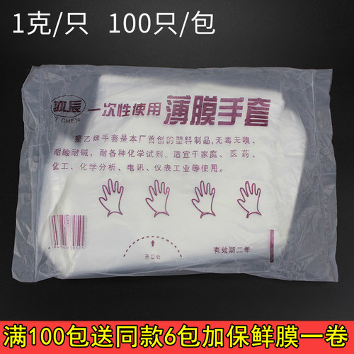 一次性塑料手套加厚耐用1克透明