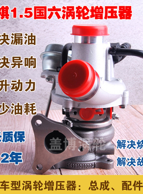 适用广汽传祺1.5T国六1380003021 10100331530200涡轮增压器总成