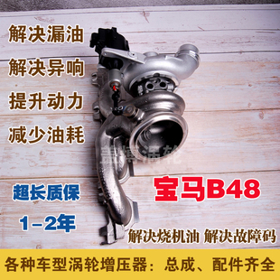 1.5T迷你X1 330涡轮增压器 B48 GT320 适用宝马 330 118 B38 320