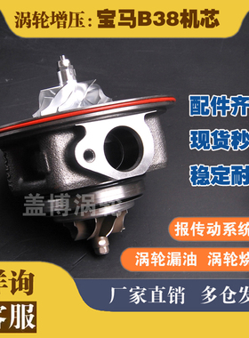 适用宝马B38 B48N20N54X1X3X5 328 525 530 3系5系涡轮增压器机芯