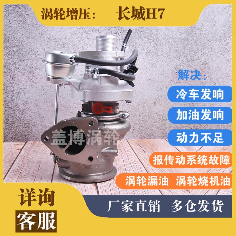适用长城H7H8H9 2.0T GW4C20A发动机XEC42 XEC02涡轮增压器机总成