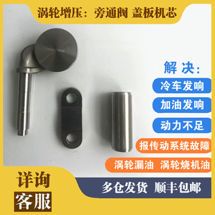 E200L 涡轮增压器配件维修包 奔驰274 RHF5 改进版 旁通阀盖板翻版