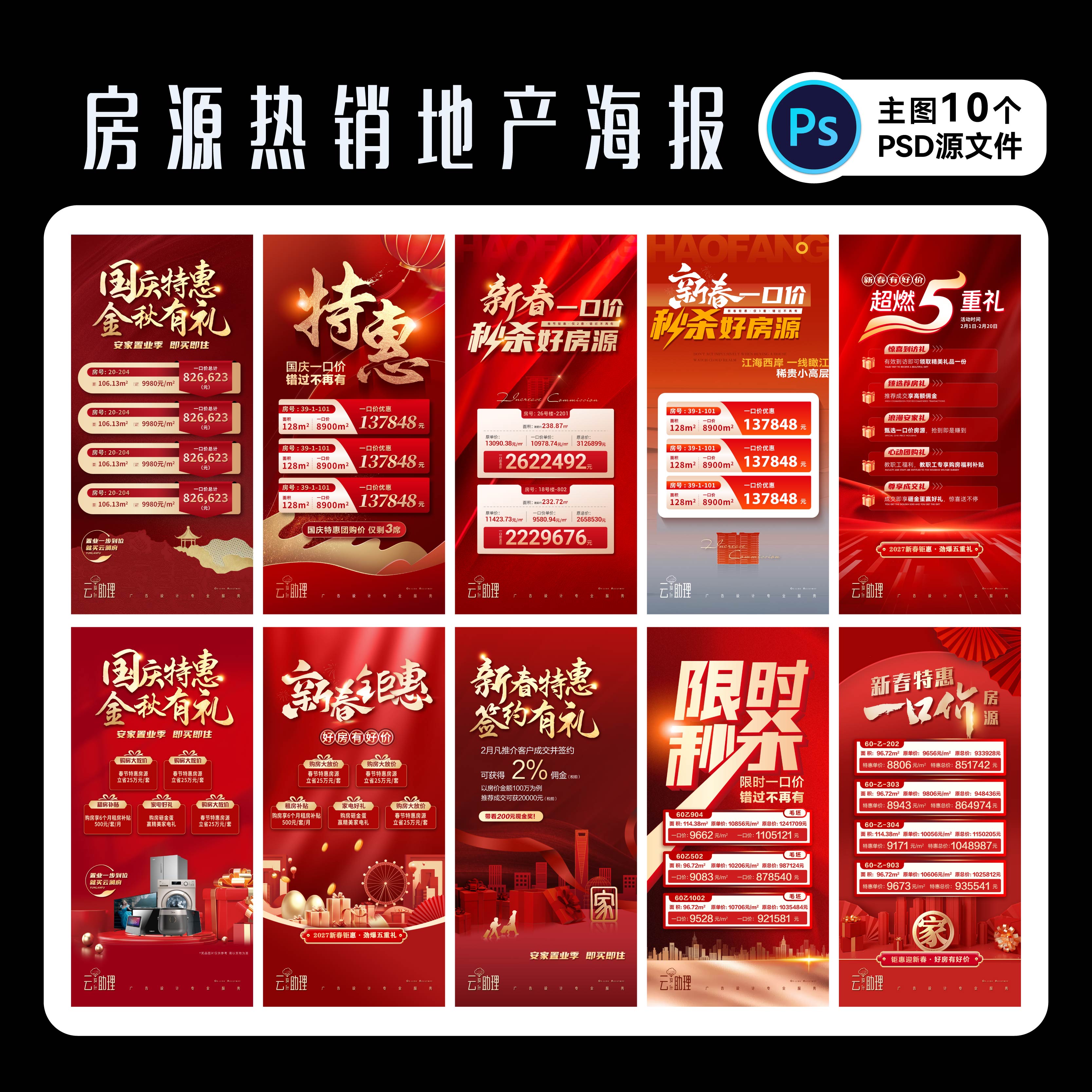 房源促销海报特价房素材PS源文件